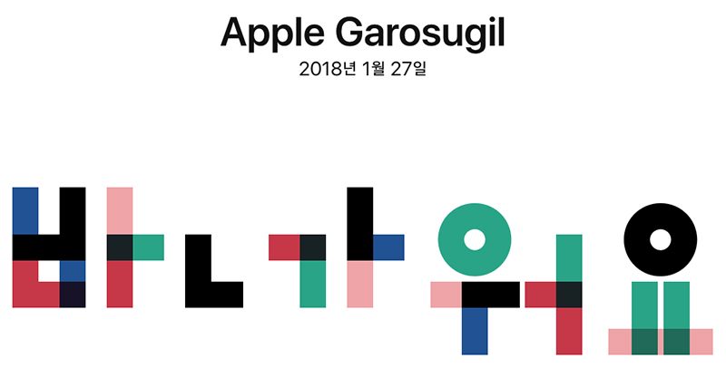 apple-garosugil-800x406