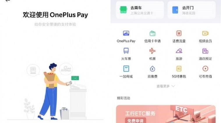 OnePlus Pay 1.png
