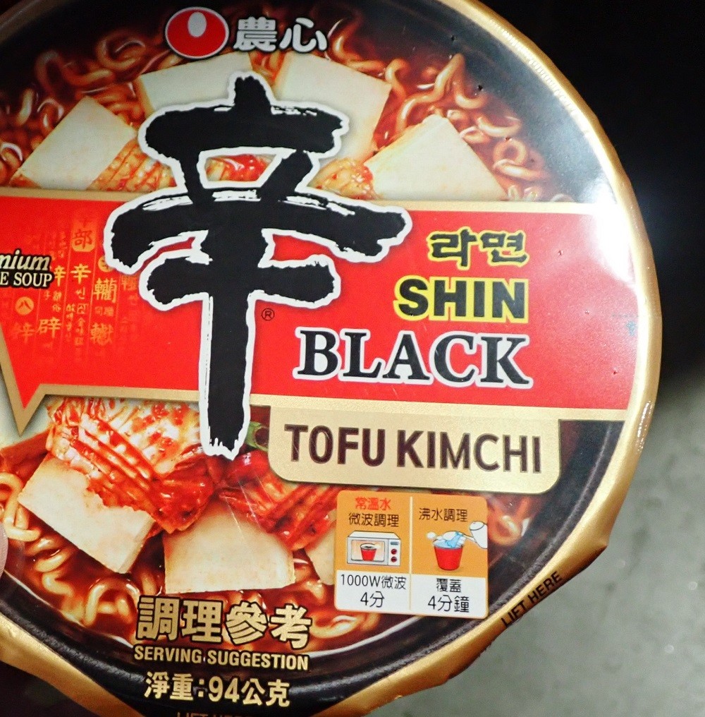 mi an lien Shin Ramyun Black Tofu Kimchi Nongshim